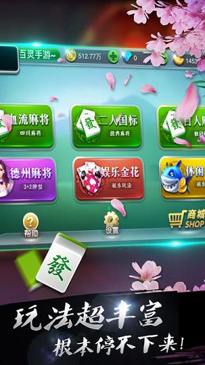 百灵麻将iOS版下载