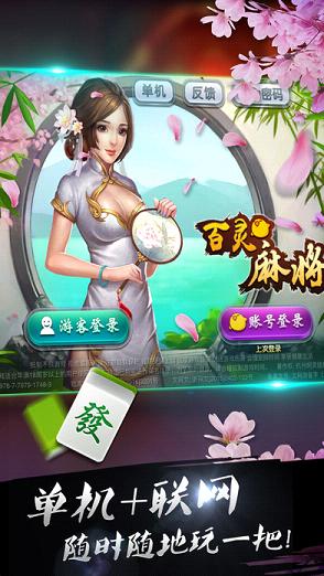 百灵麻将iOS版下载