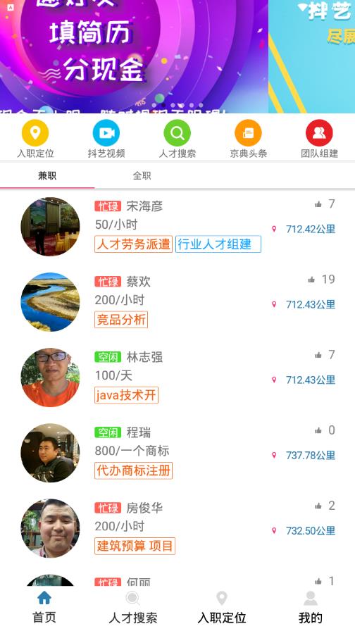 京典一线app