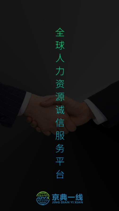 京典一线app