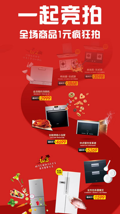 一起竞拍app下载