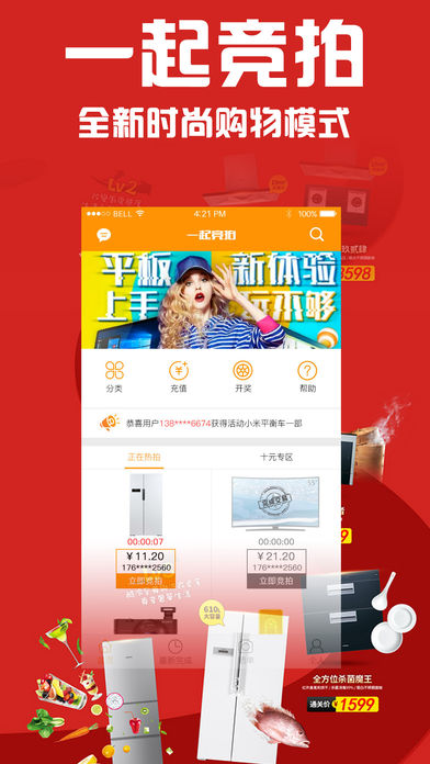一起竞拍app下载