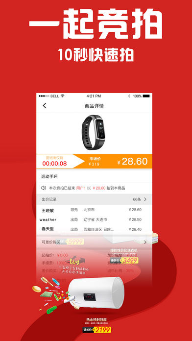 一起竞拍app下载