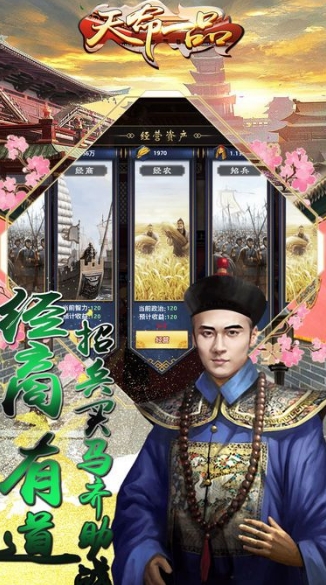 天命一品游戏iOS破解版