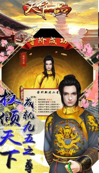 天命一品游戏iOS破解版