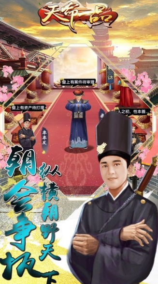 天命一品游戏iOS破解版