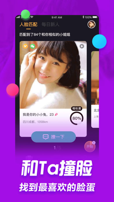 貌合iOS版