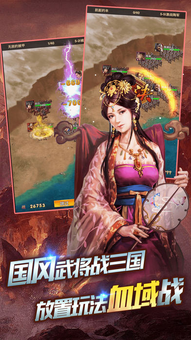 三国志挂机游戏iOS版