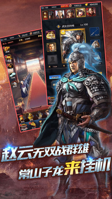 三国志挂机游戏iOS版