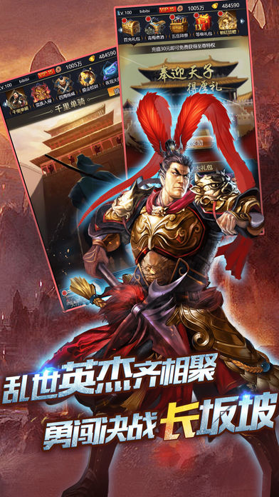 三国志挂机游戏iOS版