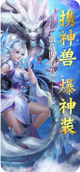 上古神兽记iOS版