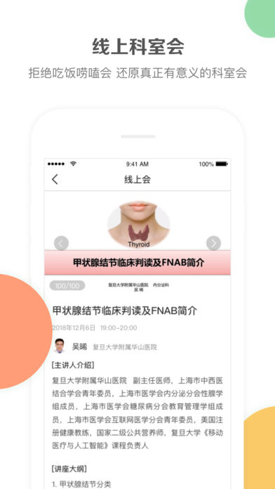 云学术iOS版