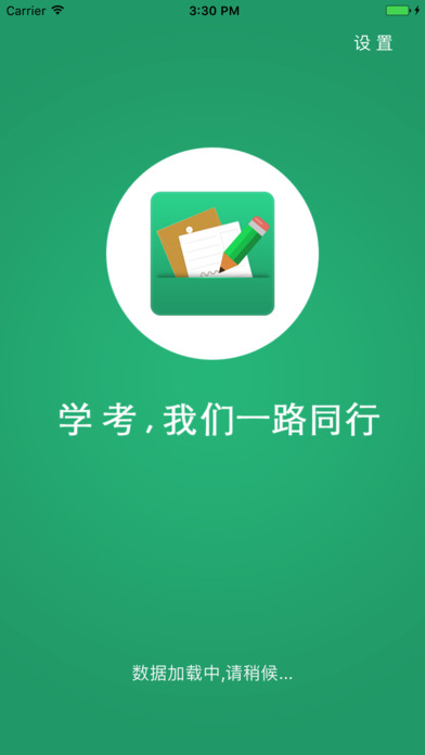 辽宁学考ios最新版下载