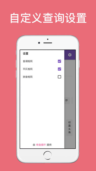 押韵助手iOS版下载