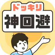 神回避ios官方下载