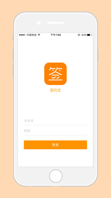签约宝New ios下载
