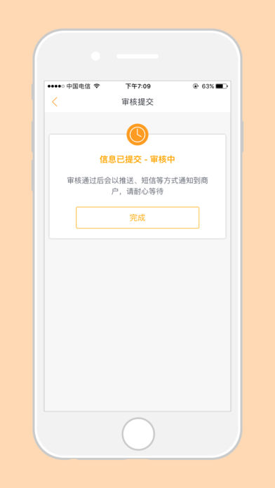 签约宝New ios下载