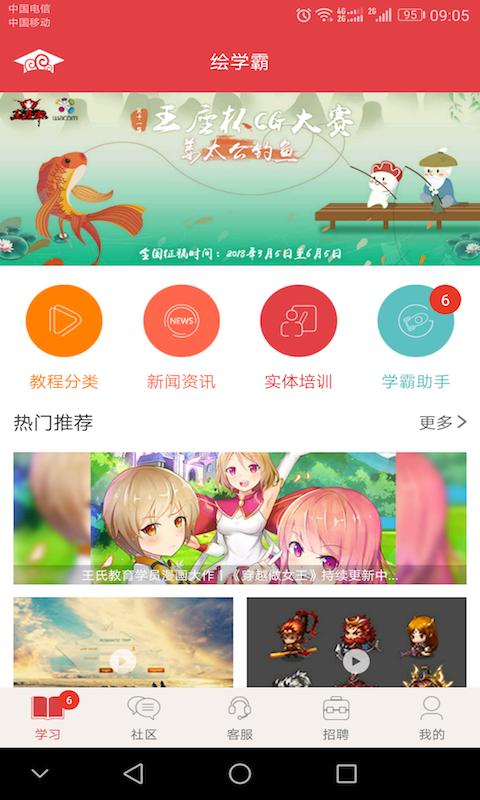 绘学霸app