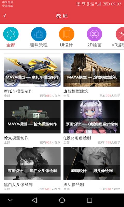 绘学霸app