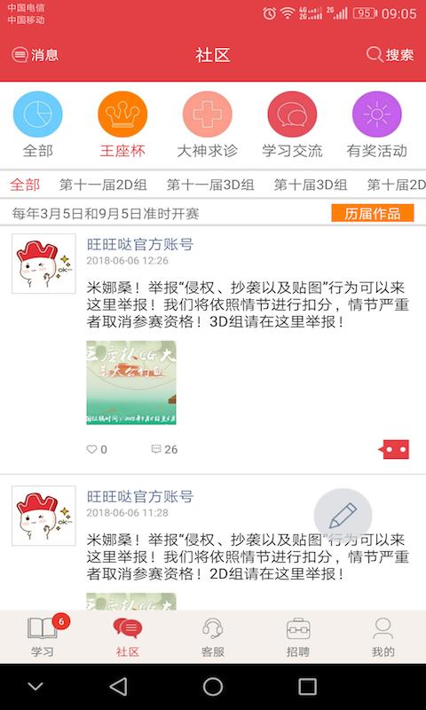 绘学霸app