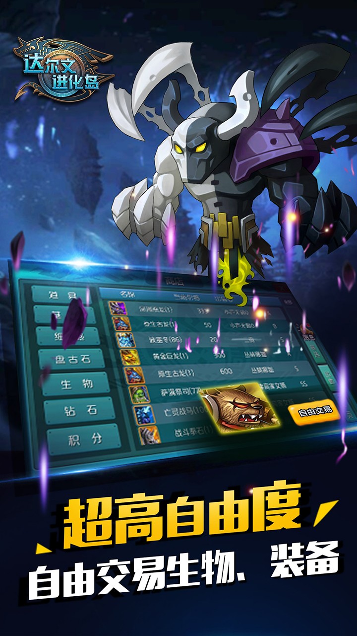 达尔文进化岛手游iOS果盘版下载
