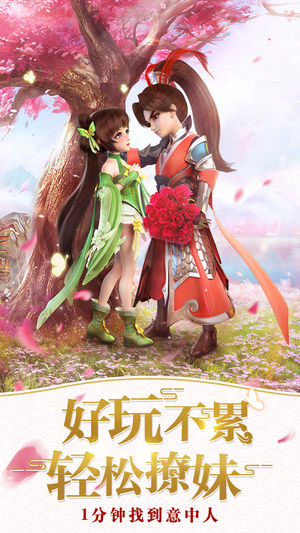 梦回蜀山ios版
