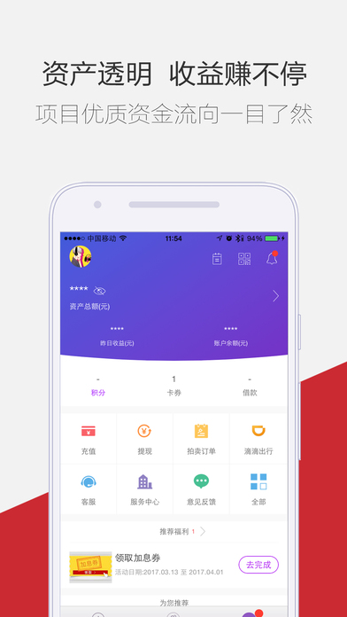 紫马理财精英版苹果手机下载