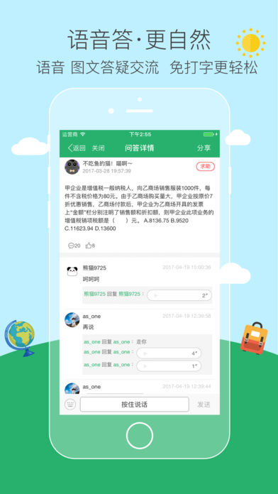 教师资格证易考帮app苹果版下载
