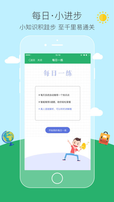 教师资格证易考帮app苹果版下载