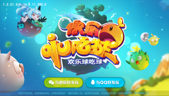 欢乐球吃球手游iOS版下载