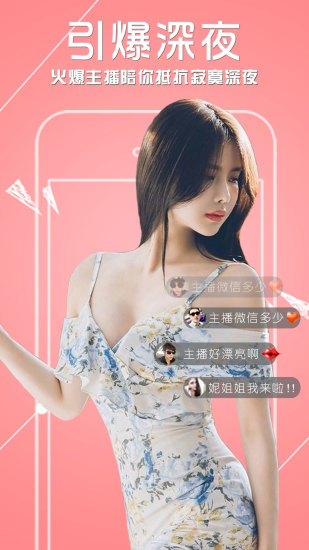 有美直播iOS版下载