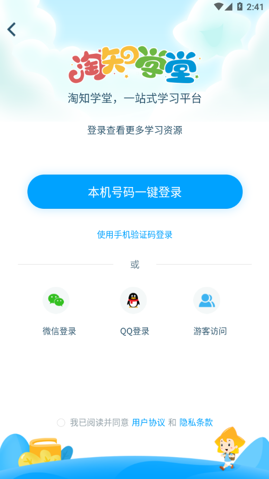淘知学堂app