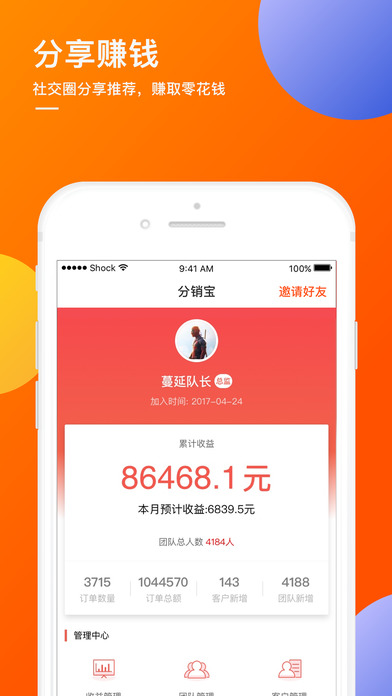 趣推小助手苹果版下载