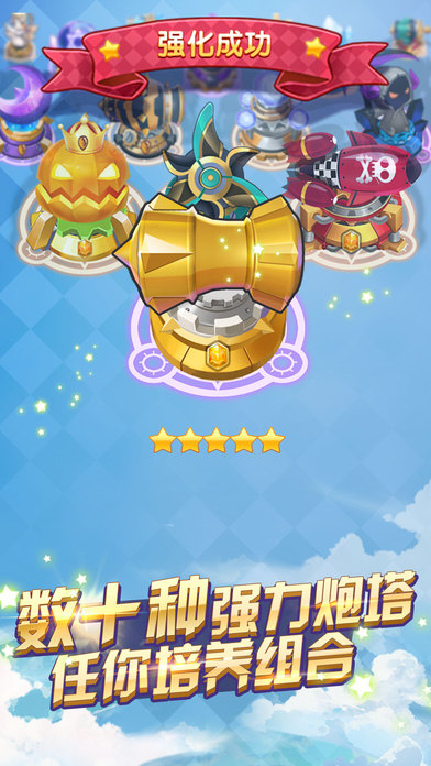 腾讯天天来塔防IOS版下载