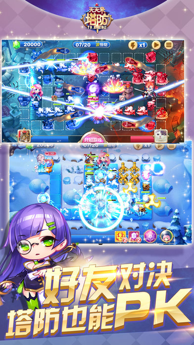 腾讯天天来塔防IOS版下载