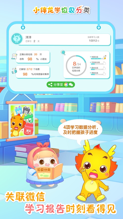 小伴龙学垃圾分类ios版