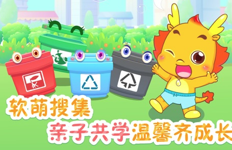 小伴龙学垃圾分类ios版