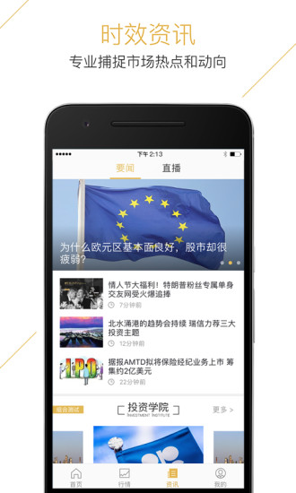华盛证券ios版下载