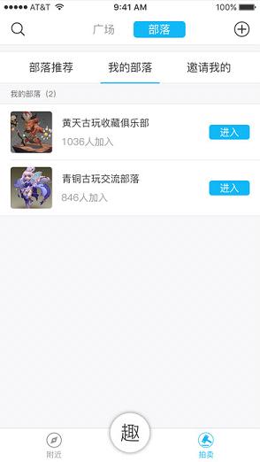 直趣社交iOS版