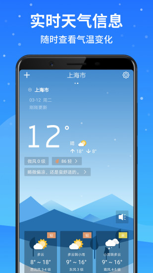 天气预报大师app