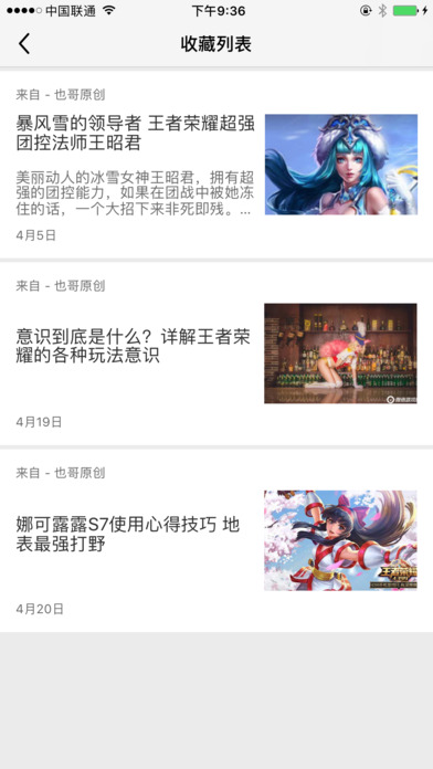 王者快报ios最新版下载