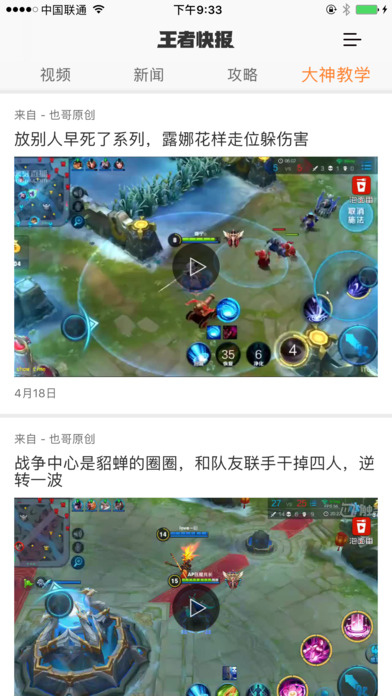 王者快报ios最新版下载