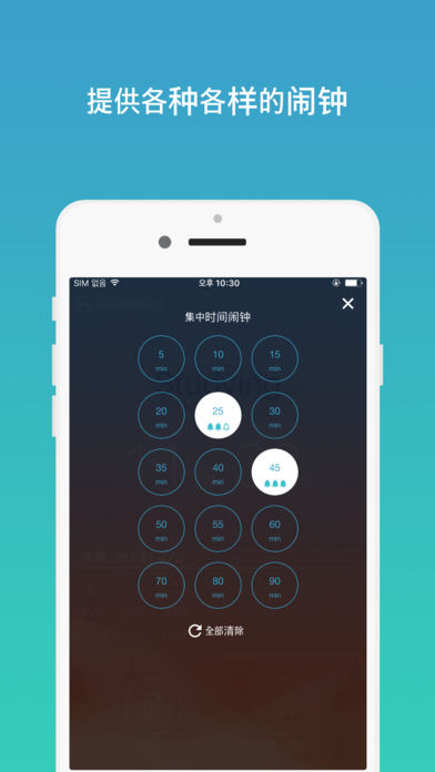 FocusTimer中文版iOS版下载
