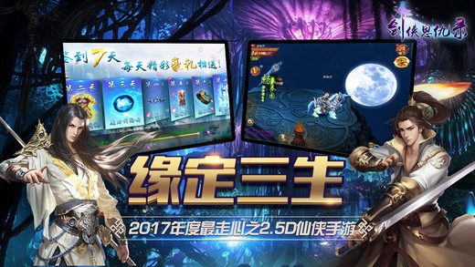 剑侠恩仇录手游ios版下载