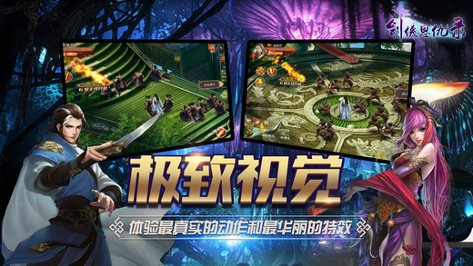 剑侠恩仇录手游ios版下载