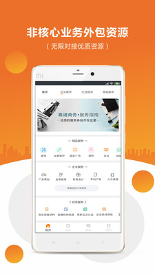 Gelink(为企业打造的物业服务平台)