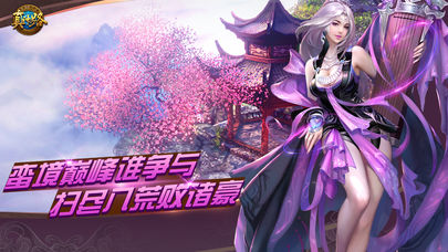 真神之路iOS版