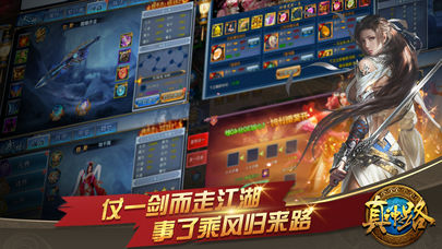 真神之路iOS版