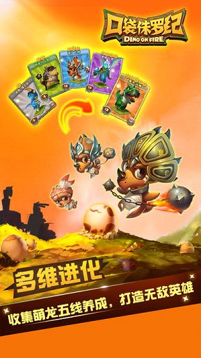 口袋侏罗纪(迷你侏罗纪)IOS版下载