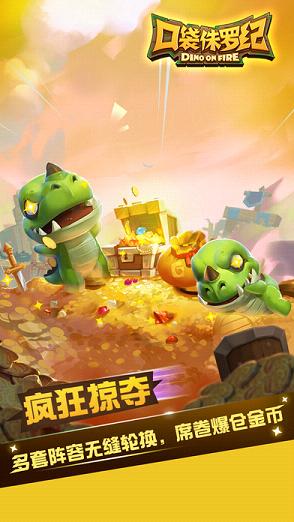 口袋侏罗纪(迷你侏罗纪)IOS版下载